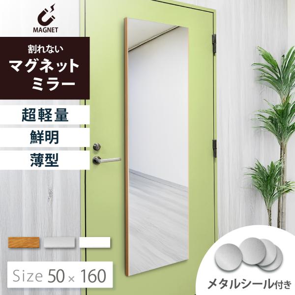 超軽量 強力 マグネット付き ミラー 割れない鏡 アルミ ソフト 磁石 50cm 160 軽量 全身...