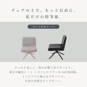 あぐらチェア 回転式 ダイニング チェア ロッ...の詳細画像2