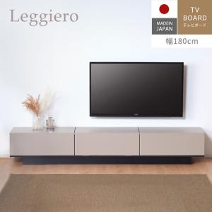 テレビ台 テレビボード 幅180 180cm グレージュ ローボード 収納棚 リビング 収納 大容量 テレビラック モダン 引出し｜kagu-world