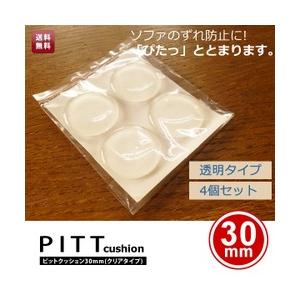 滑り止め ソファ用 家具用 ピットクッション3...の詳細画像1