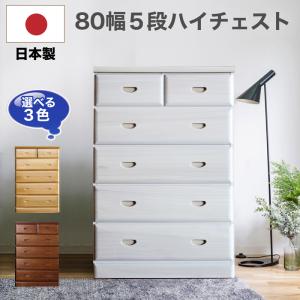 タンス たんす チェスト 木製 ハイチェスト ...の詳細画像1