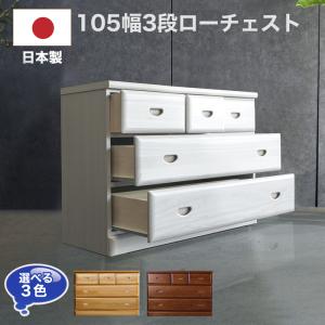 タンス たんす チェスト 木製 ローチェスト ...の詳細画像1