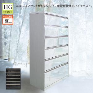タンス たんす チェスト ハイチェスト 完成品 幅80cm 6段 リビング収納 光沢 ハイグロスシート コンセント付き 開梱設置