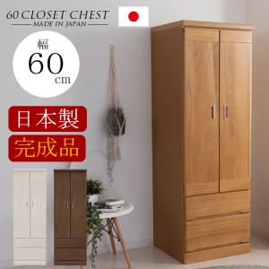 服吊 クローゼット ワードローブ タンス 衣類収納 たんす 60 服吊 クローゼット ワードローブ タンス 衣類収納 たんす 60