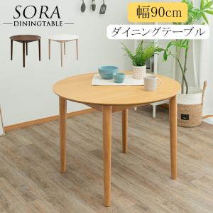 テーブル ダイニングテーブル 丸テーブル 円卓 食卓テーブル 幅90cm 2人掛け用テーブル 木製 シンプル モダン｜kagu123