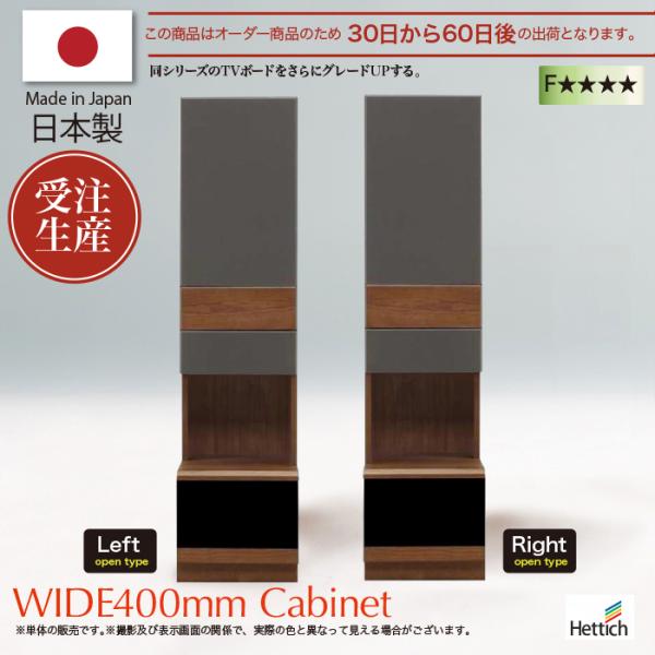 キャビネット サイドボード 幅40 完成品 日本製 リビングボード リビング収納 木製 モダン シン...