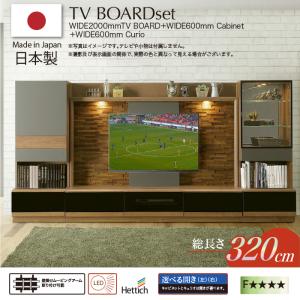 テレビ台 ハイタイプ 日本製 テレビボード TV台 TVボードセット 幅200cm 引出し付き LED 木製 高級 開梱設置