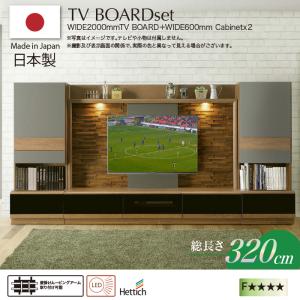テレビ台 ハイタイプ 日本製 テレビボード TV台 TVボードセット 幅200cm LED 引き出し レール 木製 高級 開梱設置