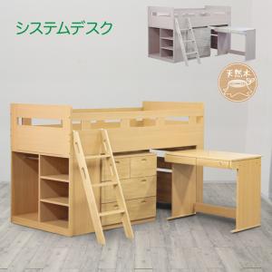 システムベッド ロフトベッド 日本製 ベッド デスク チェスト シングル