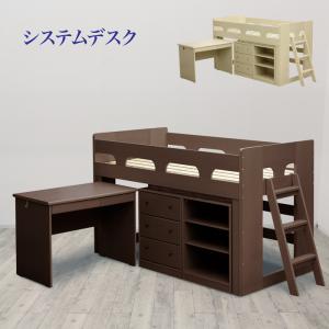 システムベッド ロフトベッド 日本製 ベッド デスク チェスト シングル