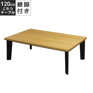 こたつ 家具調こたつ 幅120cm ブラウン ハロゲンヒーター