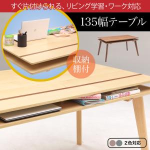 ニトリ（NITORI） ダイニングテーブル(インテール3 135 MBR) : ニトリ