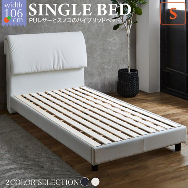 ベッド ベッドフレーム シングル シングルベッド ベット 木製 新生活 シンプル モダン