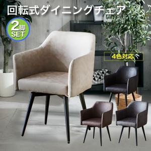 6型 ダイニングチェア DC-6 アームチェア 回転式 単品 2脚セット 販売