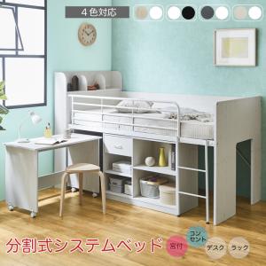 ロフトベッド システムベッド 木製 コンパクト 子供 学習机 宮付き はしご付き シングル 分割可能 ベッド おしゃれ 大人用 子供部屋 ロータイプ 机付き 収納