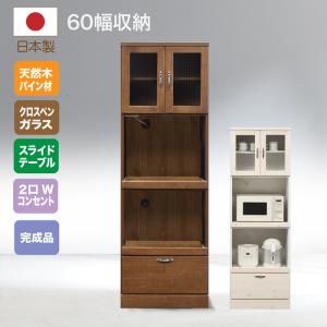 パモウナ 食器棚 幅60cm 奥行45cm 高さ198cm ID 完成品 棚 国産 日本製 