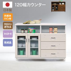 キッチンカウンター 幅90 食器棚 レンジ台 キッチン収納 背面化粧 日本
