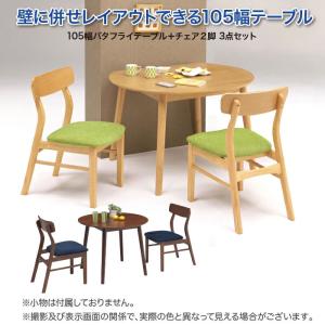 ダイニングテーブル ダイニングテーブルセット ダイニングセット 食卓セット 2人掛け用 ダイニング3点セット 円卓 バタフライテーブル 木製｜kagu123