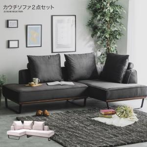ソファ ソファー カウチ カウチソファー L字型 2人掛けソファ カウチ