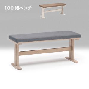 ベンチ ダイニングベンチ イス 幅100cm 椅子 ベンチチェア ベンチチェアー 木製｜kagu123