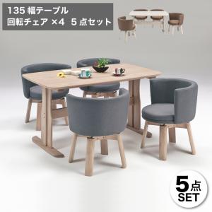ダイニングテーブルセット ダイニングセット ダイニング5点セット 5点