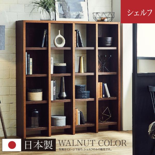 オープンシェルフ オープンラック ディスプレイ 日本製 完成品 ラック 収納棚 シェルフ 本棚 飾り...