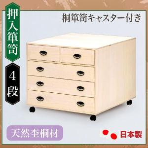 押し入れ収納 桐たんす 桐タンス 3段 幅75cm 完成品 日本製 木製 押し入れ収納 桐たんす 桐タンス 3段 幅75cm 完成品 日本製 木製