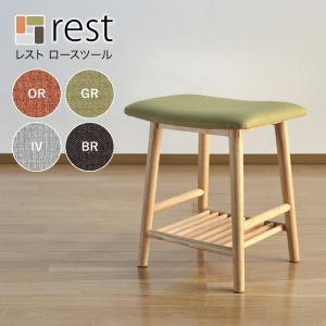 レスト ロー スツール 完成品 椅子 イス チェア 木製　グリーン オレンジ アイボリー ドレッサー ピアノ カウンター