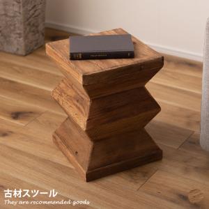 スツール 椅子 チェア いす 古材 木製 天然木 おしゃれ スリム コンパクト サイドテーブル オットマン デザイン リビング 寝室 ダイニング｜kagu350