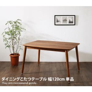 こたつ テーブル 単品 おしゃれ 長方形 120×80cm コタツ 炬燵 こたつテーブル こたつ布団 おしゃれ リビングこたつ ダイニングこたつ モダン 北欧｜kagu350