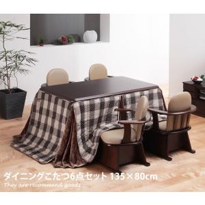 135×80cm ダイニングこたつセット ダイニングこたつ こたつ こたつセット 肘掛け椅子 オシャレ 可愛い 6点セット