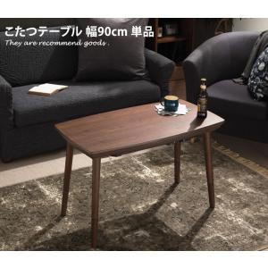 こたつ ハイタイプ 日本メーカー製 こたつテーブル 90×60 元スイッチ付