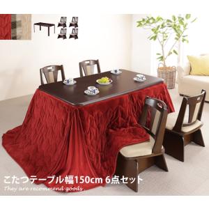 Kohie ダイニングこたつ こたつセット こたつテーブル ダイニングテーブル 椅子 150×90 人感センサー 高さ調節 石英管ヒーター 中間スイッチ 継ぎ脚