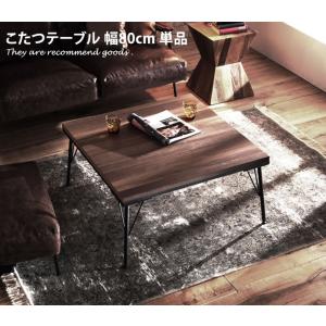 アウトレットストア こたつテーブル 古材風 こたつ アイアンこたつテーブル 可愛い こたつ お洒落 古材風の厚みのあるメラミン天板とアイアン脚の組み合わせがお洒落なブルクリンスタイルのこたつテーブルです すみずみまで暖かく優しい暖かさなのでアイアン部分が