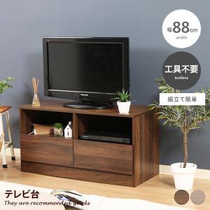 テレビ台 テレビボード TV台 TVボード テレビラック AV収納 収納 テレビ棚 オープンラック 工具不要 組立 簡単 コンパクト 省スペース おしゃれ 引き出し｜kagu350