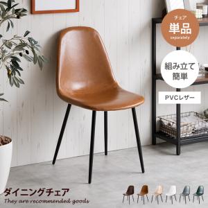 ダイニングチェア デスク リビング レザー シェル チェアー 椅子 イス いす軽量 食卓 デザイナーズ家具 一人暮らし ワンルーム 2人暮らし オフィス