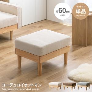 スツール ST オットマン 足置 1P 補助 FAB LBR ブラウン ライト