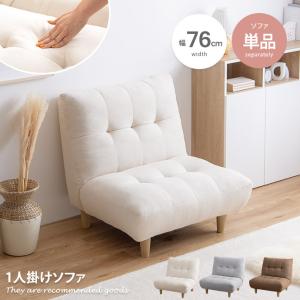 送料無料 1人掛けソファ スイート Sweet : もみじや家具 - 通販