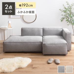 ソファ ソファー ソファーセット カウチソファ 一人掛け 2人掛け 2点セット ローソファー フロアソファー ユニット 肘掛けあり ゆったり ふかふか ごろ寝