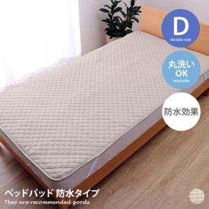 ベッドパッド ダブル 敷きパッド 寝具 シーツ オールシーズン 快適睡眠 アレルプルーフ 抗菌 消臭 防臭 抗アレル マットレス アレル物質吸着 防水 清潔｜kagu350