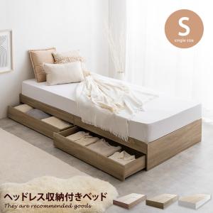 【超高密度ポケットコイルマットレス付 】ベッド シングルベッド ベッドフレーム フレーム 収納付きベッド シングル 引き出し 収納付き 大容量 北欧