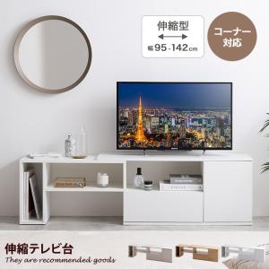 テレビ台 TV台 テレビボード ローボード テレビラック TVボード AVラック コーナー 伸縮型 収納 ラック 棚 32型 24インチ 一人暮らし コンパクト スリム