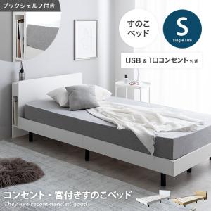 頑丈すのこベッド 棚付きタイプ セミダブルサイズ 耐荷重600kg 2口