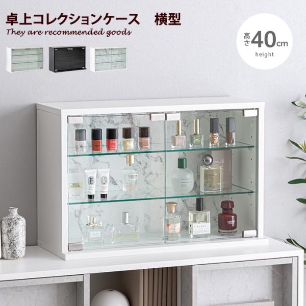 卓上コレクションケース ディスプレイ収納 ショーケース おしゃれ おすすめ 小型 薄型 コレクター ...