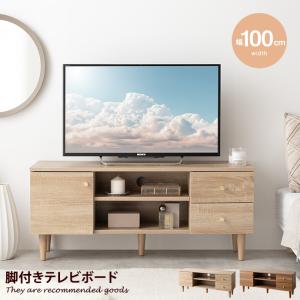 テレビ台 テレビボード TVボード ローボード TV台 テレビラック 収納棚 木製 AVラック TVラック 32型 リビングボード スリム 薄型 100cm 扉付き 引き出し