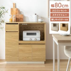 ニトリ（NITORI） 家電＆収納たっぷりレンジボード (引出しタイプ 幅