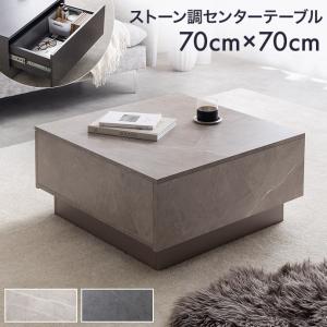 センターテーブル 大理石調 引き出し テーブル コーヒーテーブル ロー 机 スクエア 正方形 省スペース 引出し 収納 大容量 フロート脚 キャスター