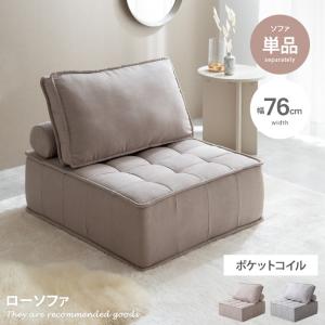 ソファ ソファー ローソファ 1人掛けソファ 1人掛けソファー 1人掛け フロアソファ ブロックソファ フロアクッション フレキシブルソファ リブソファ