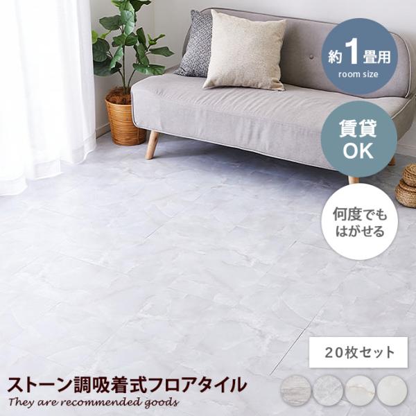 カーペット ラグ フロアマット フロアシート フロアタイル タイルシート 床材 リメイクシート スト...