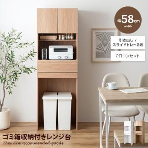 レンジ台 ゴミ箱上ラック レンジボード 幅58cm レンジラック キッチン